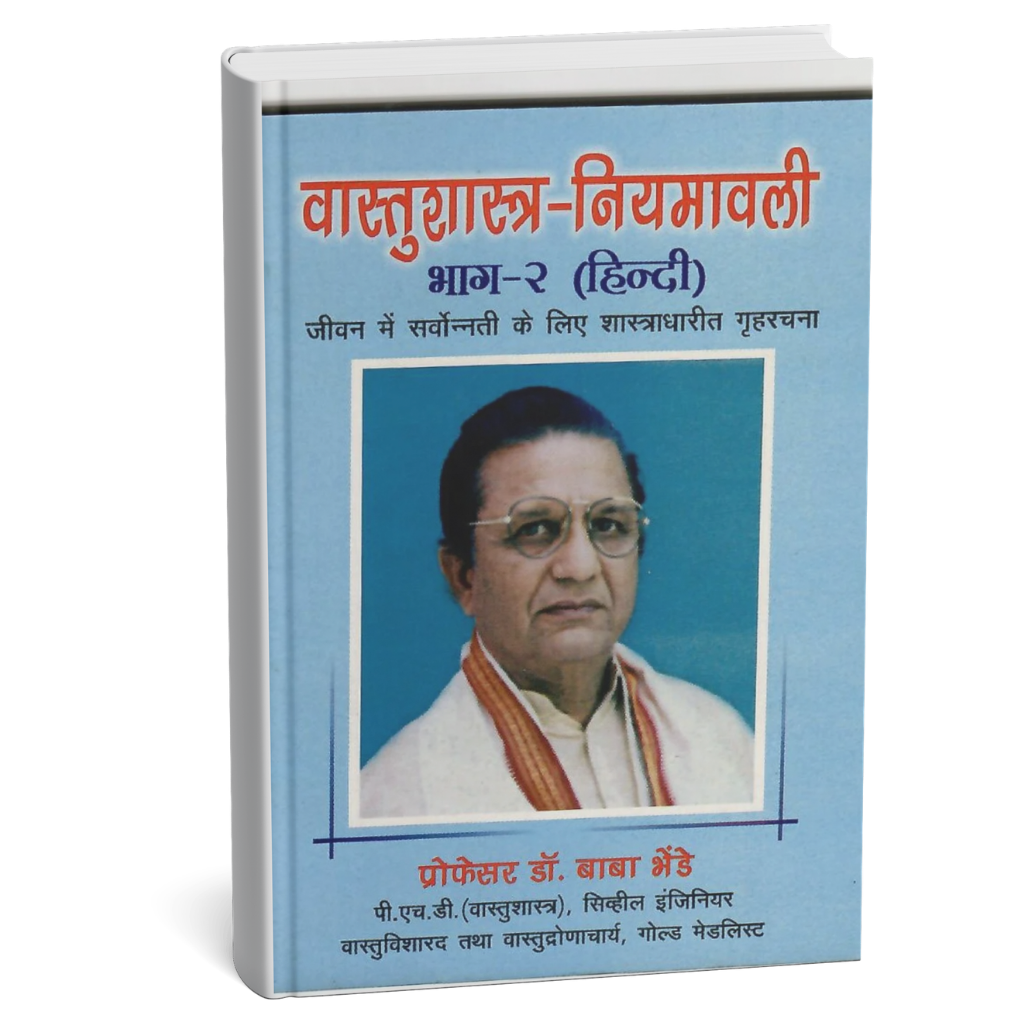 Price : ₹10.00It’s a Vastushastra book published in four parts. Each part contains 108 rules of Vastushastra in this book.