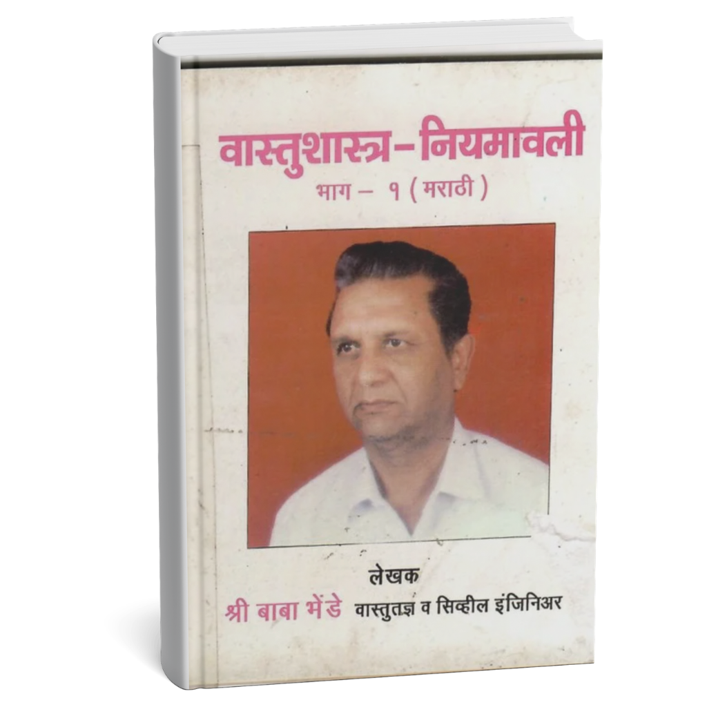 Price : ₹10.00It’s a Vastushastra book published in four parts. Each part contains 108 rules of Vastushastra in this book.