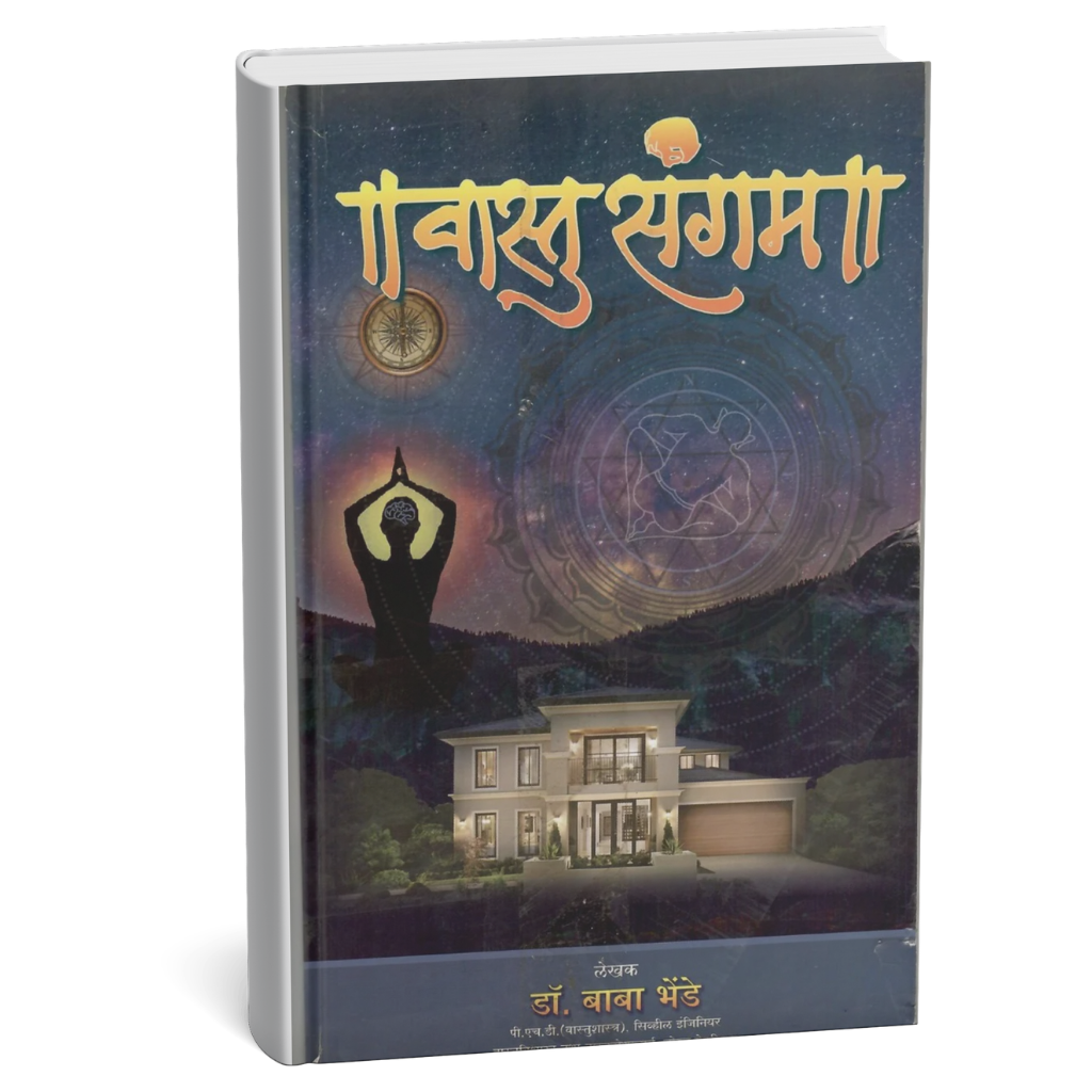 Price : ₹250.00It's a detailed book on Vastushastra. All the rules regarding how to Build an Ideal home are given in this book.