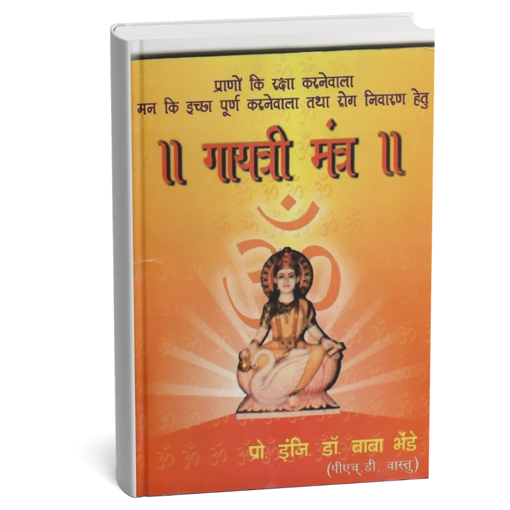 Price : ₹10.00It’s a book on the power of Gayatri Mantra. The detailed practice for peace of mind is given in this book.