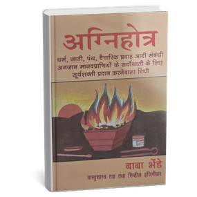AGNIHOTRAIt’s a ritual book based on Agnihotra Yagya. The daily solar-energy Yagya method is explained in this book.